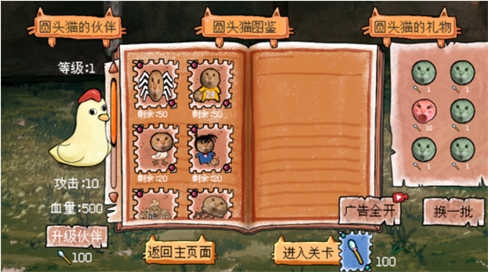 圆头猫大作战下载