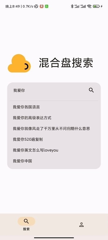 混合盘搜索app下载