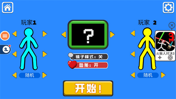 火柴人双人对决游戏2到4人版