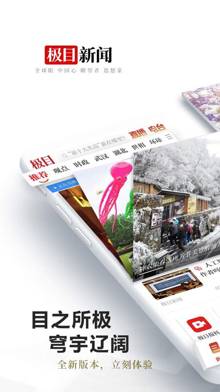 极目新闻app最新版本