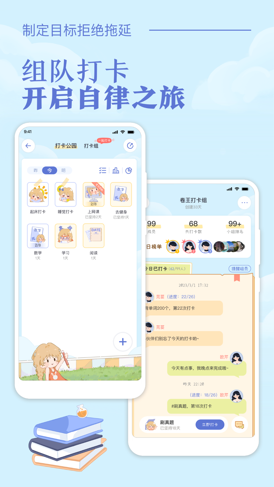 八点课程表app下载新版本