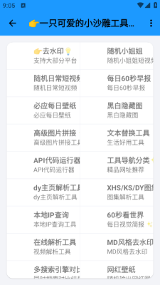 小沙雕工具箱下载安装手机版