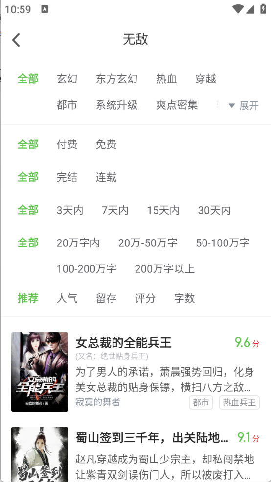 甜瓜小说免费版app下载