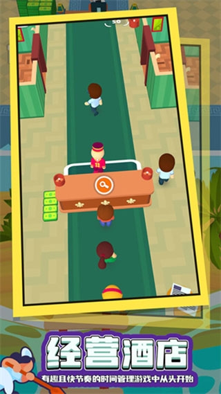 酒店大师下载