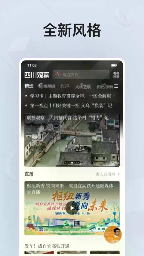 四川观察app电视直播下载