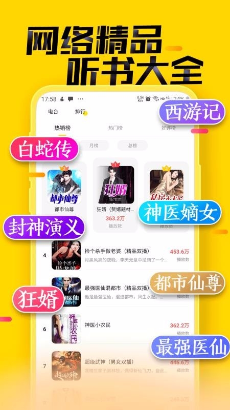 免费听书小说官方版下载