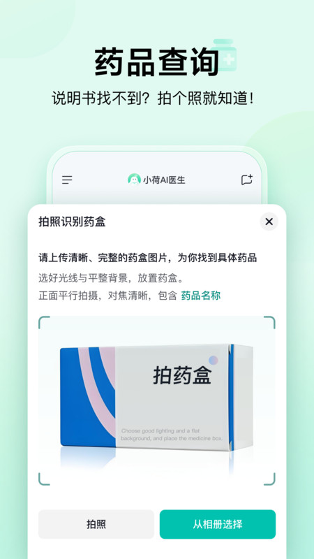 小荷AI医生app