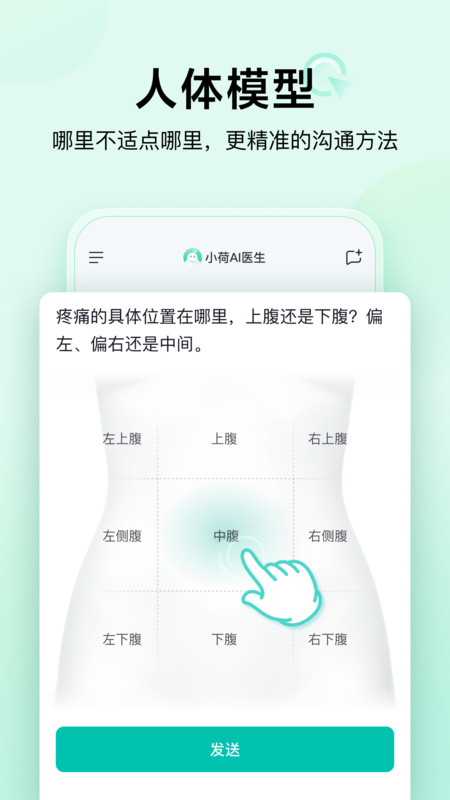 小荷AI医生app