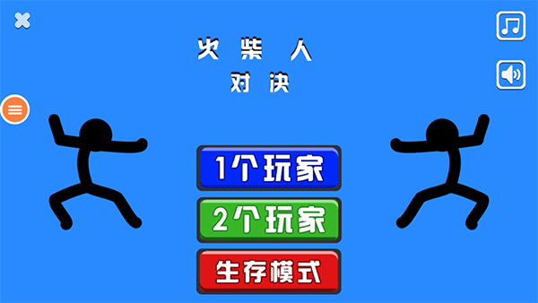 火柴人双人对决游戏2到4人版
