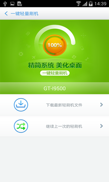 百度刷机下载手机版