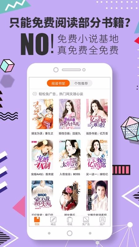 免费小说基地app下载