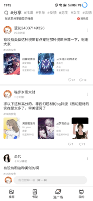 喵嗷漫画app下载最新版