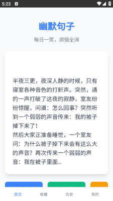 幽默句子下载软件免费