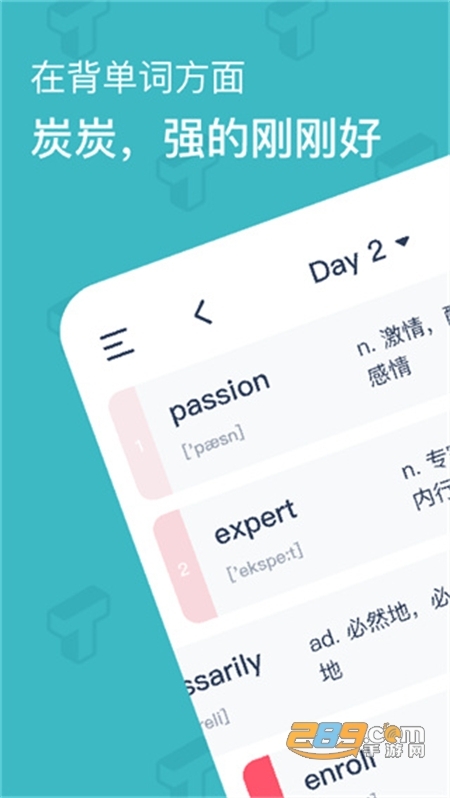 炭炭背单词app下载官网版