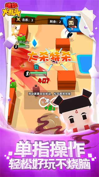 迷你大乱斗下载手机版