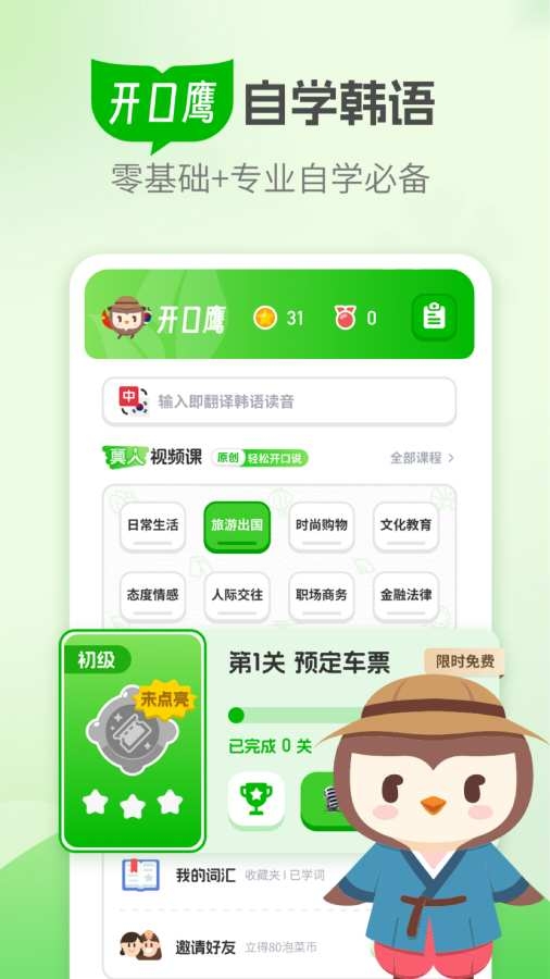 韩语学习app