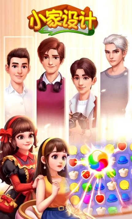 小家设计游戏下载