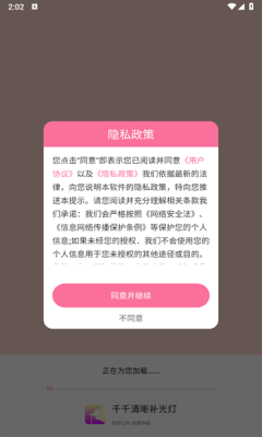 千千清晰补光灯下载