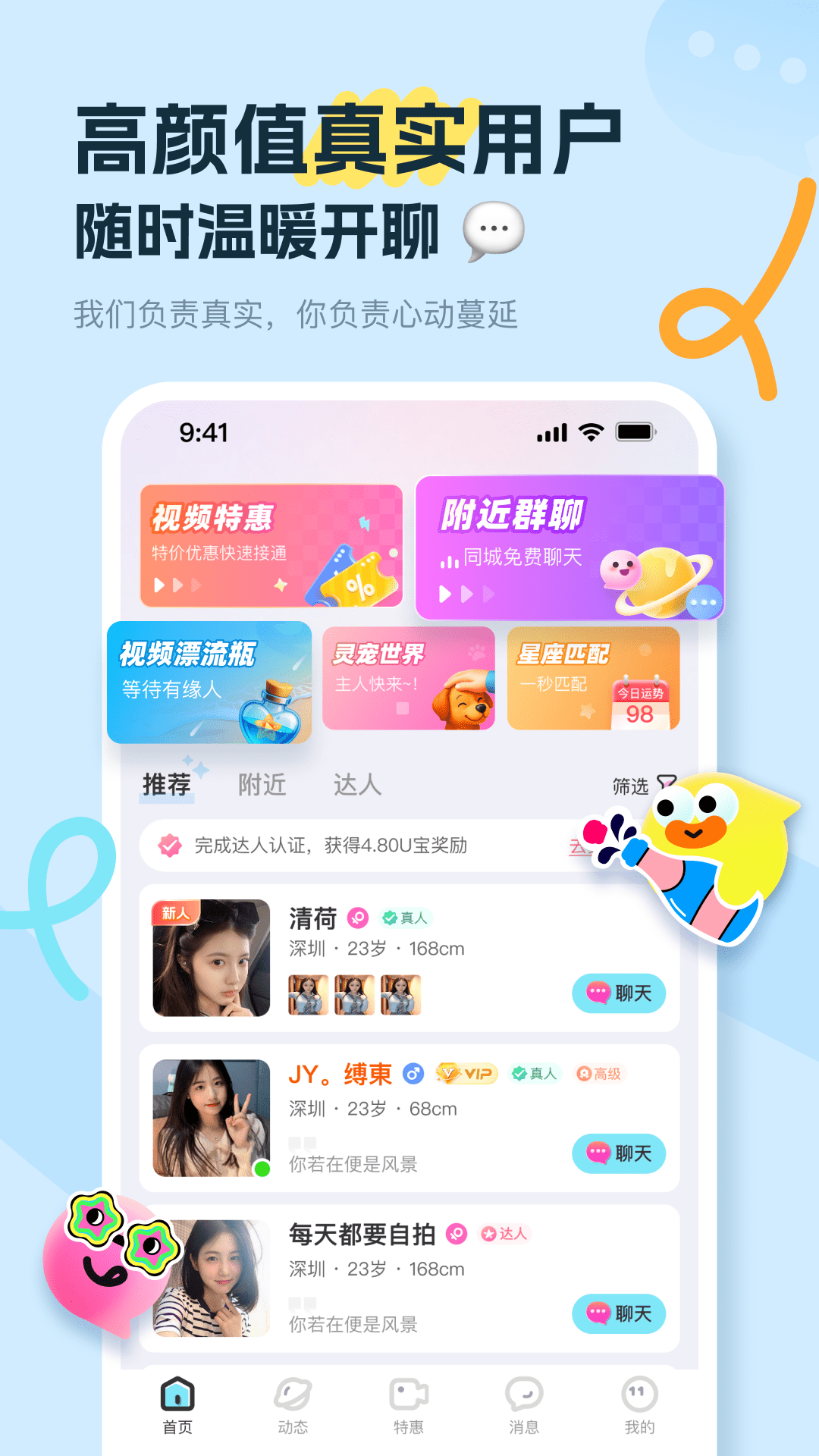 友趣聊天app