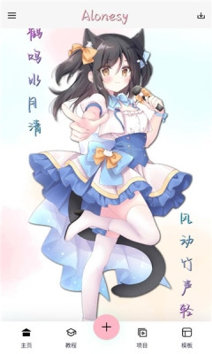 alonesy免费最新版