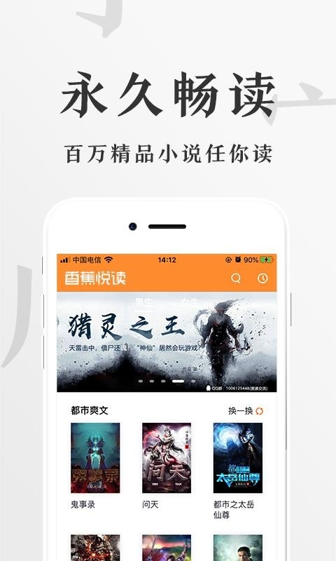 香蕉悦读app下载