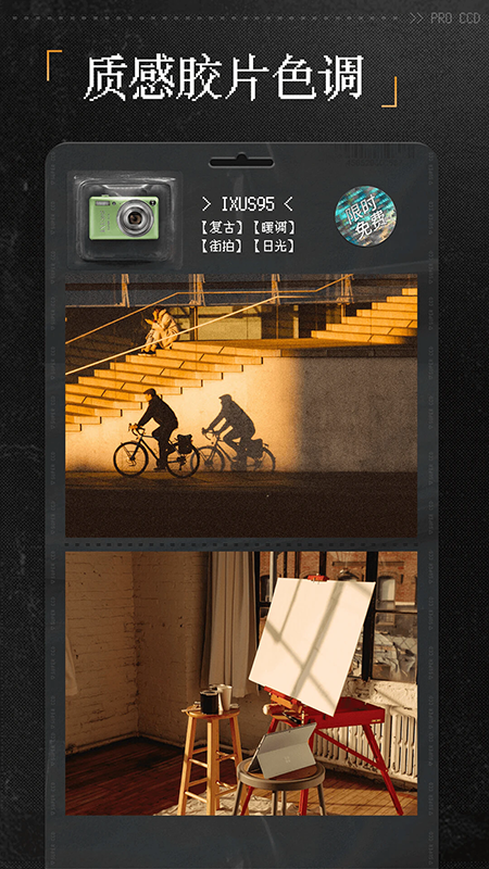 ProCCD复古CCD相机app免费版下载