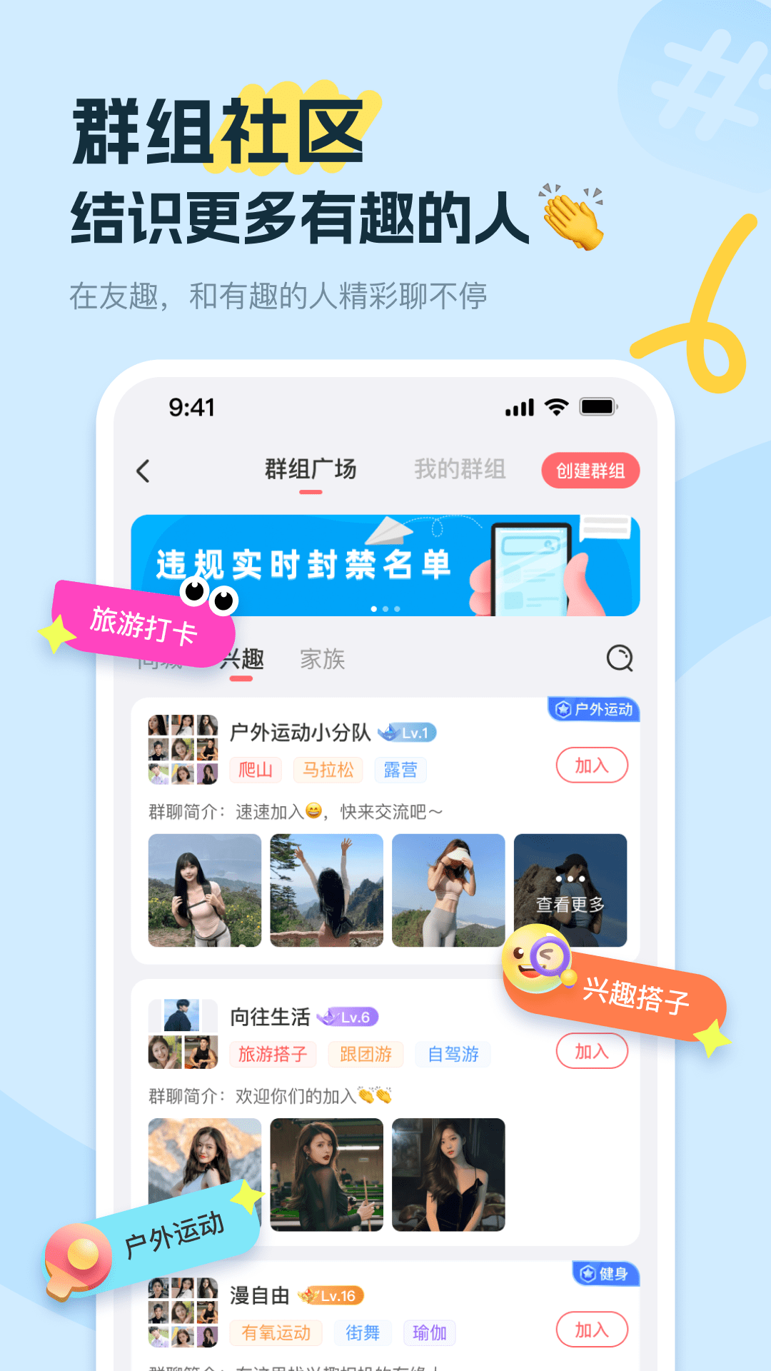 友趣聊天app