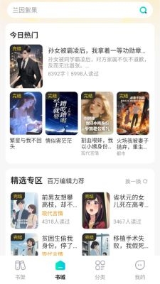 星火悦读小说下载