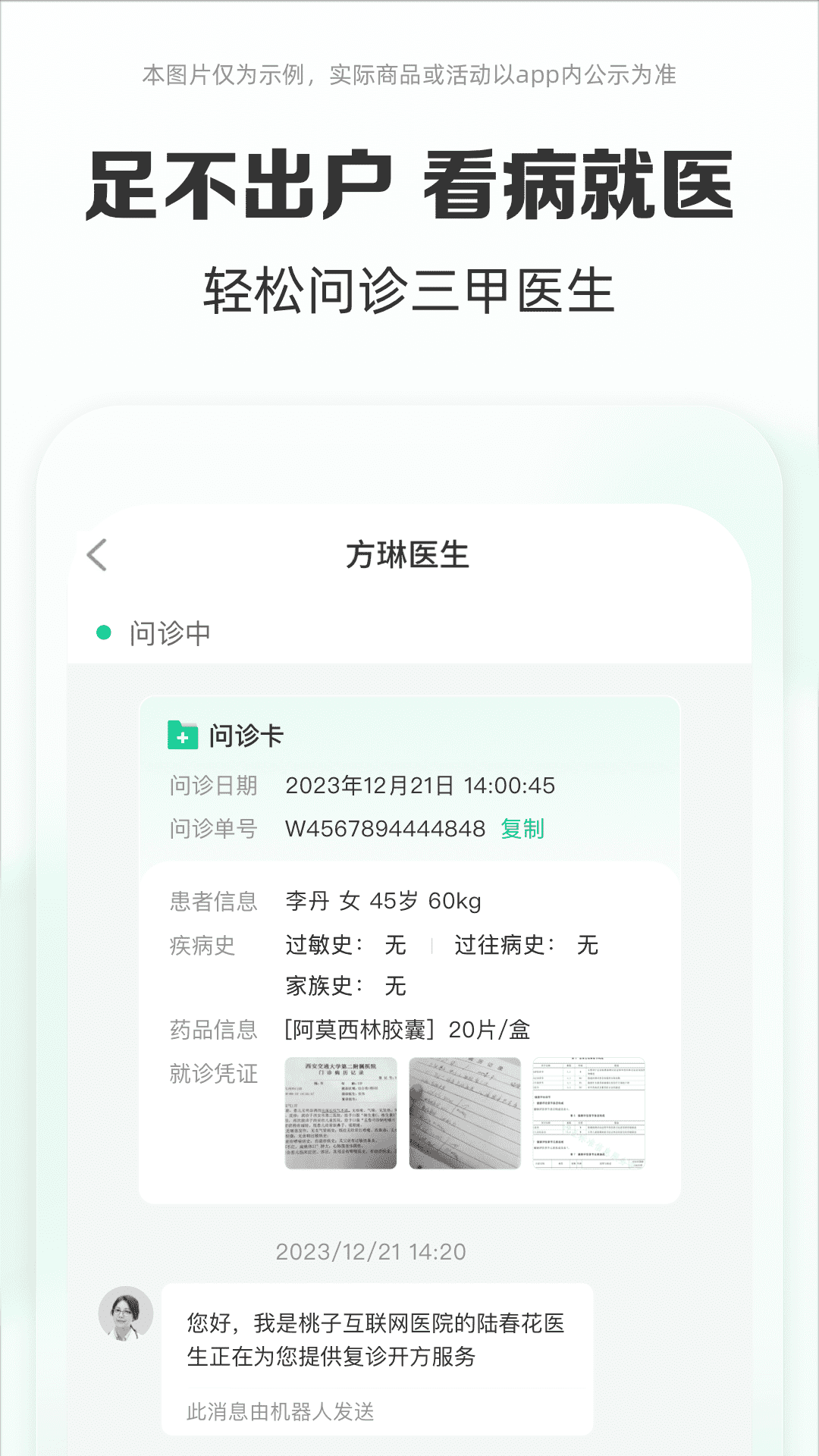 药房网商城官网app