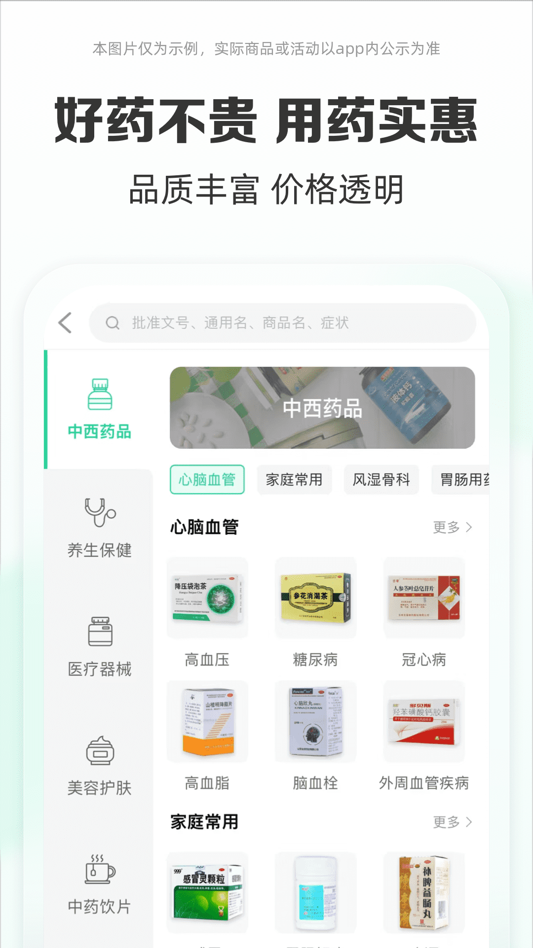 药房网商城官网app