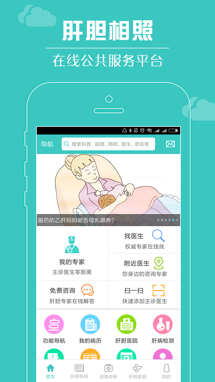 肝胆相照app