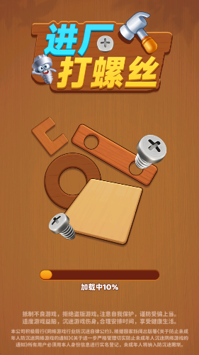 进厂打螺丝下载