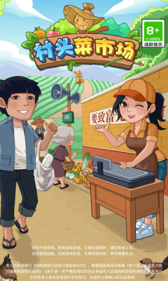 村头菜市场下载app