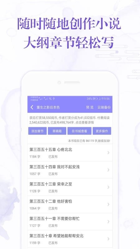 手机写小说最新版下载