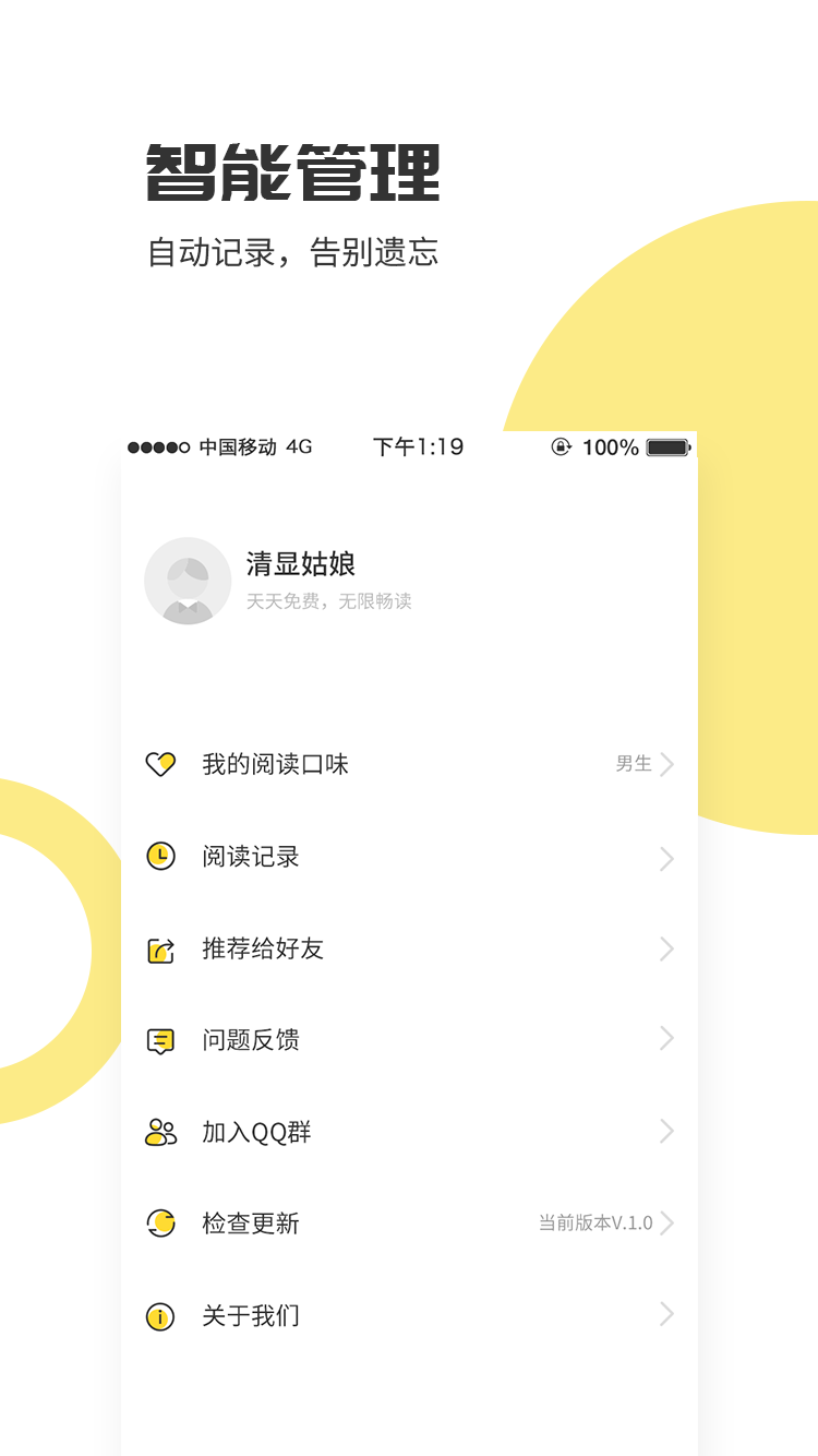 爱看小说神器最新版下载