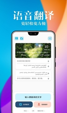 维语翻译官安卓版下载