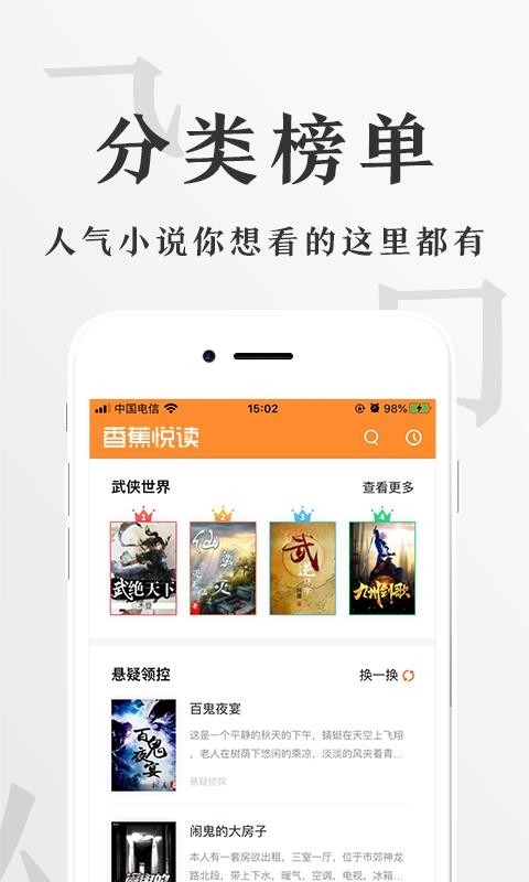 香蕉悦读app下载