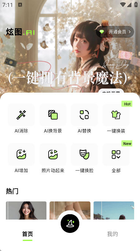 炫图AI app手机版下载