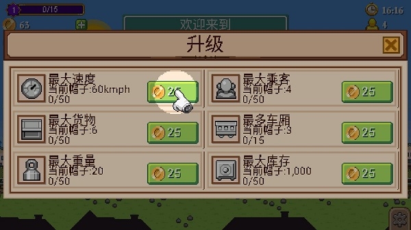 小小铁路下载中文版