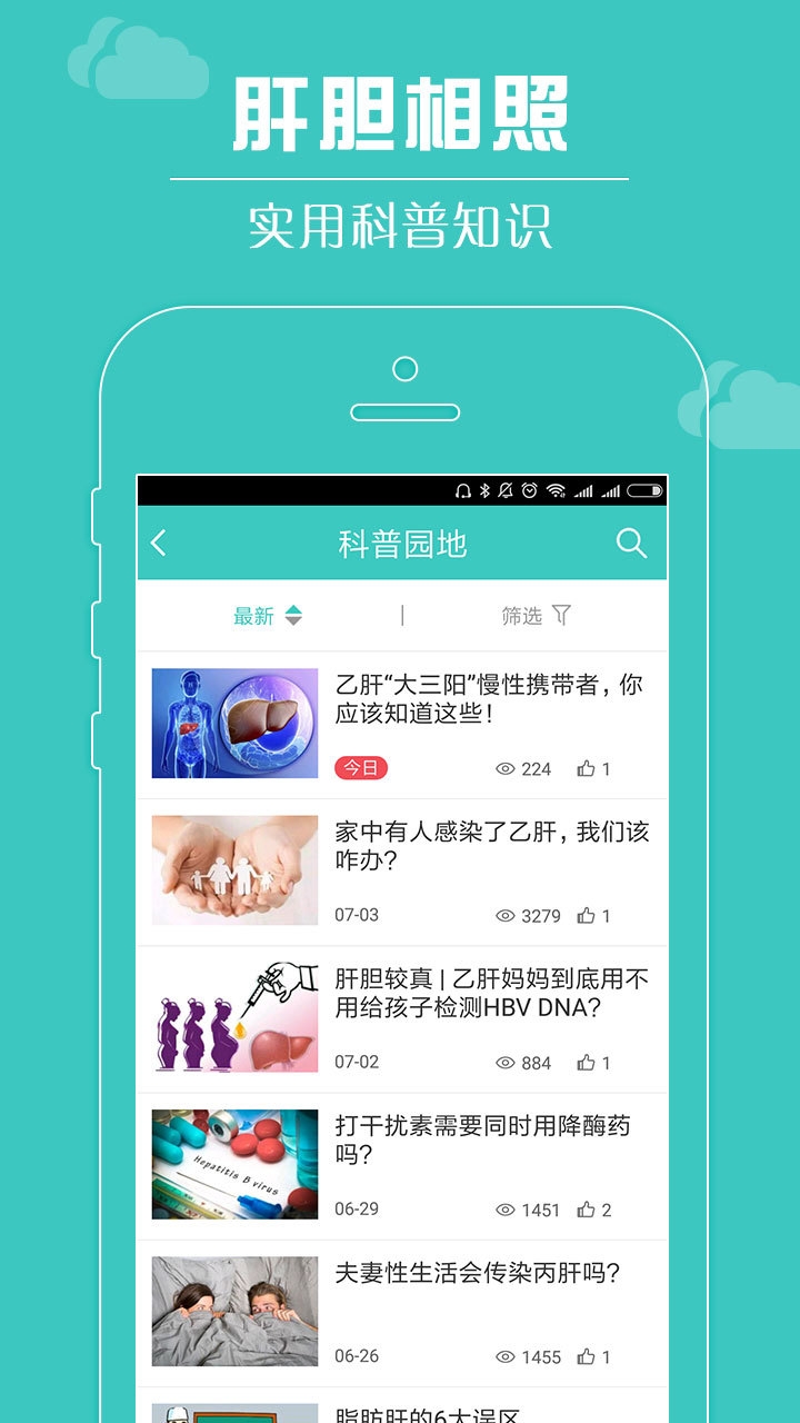 肝胆相照app