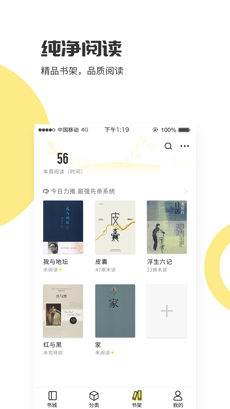 爱看小说神器最新版下载