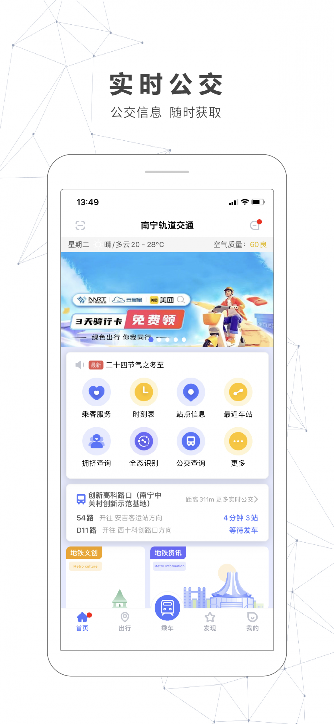 南宁轨道交通app