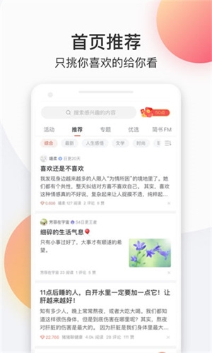 简书免费版下载