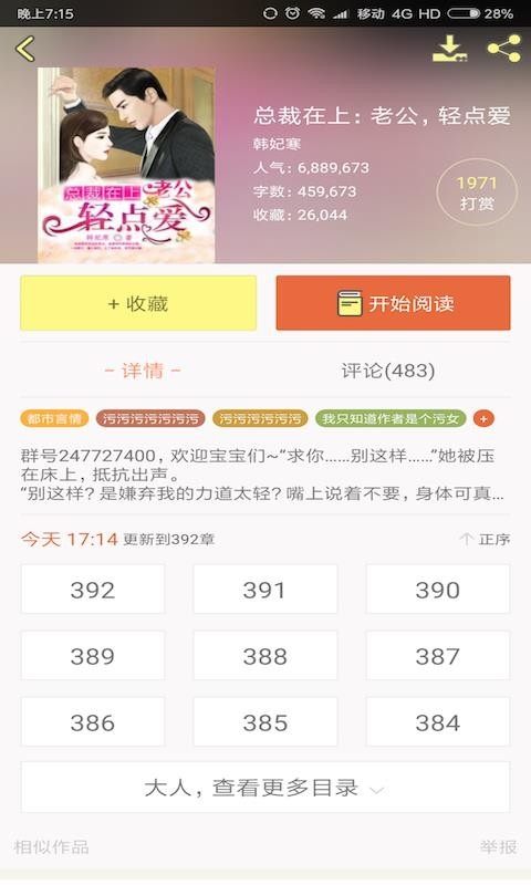 言情小说app下载