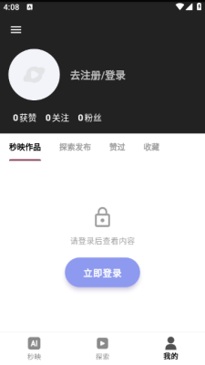 秒映app官方版下载
