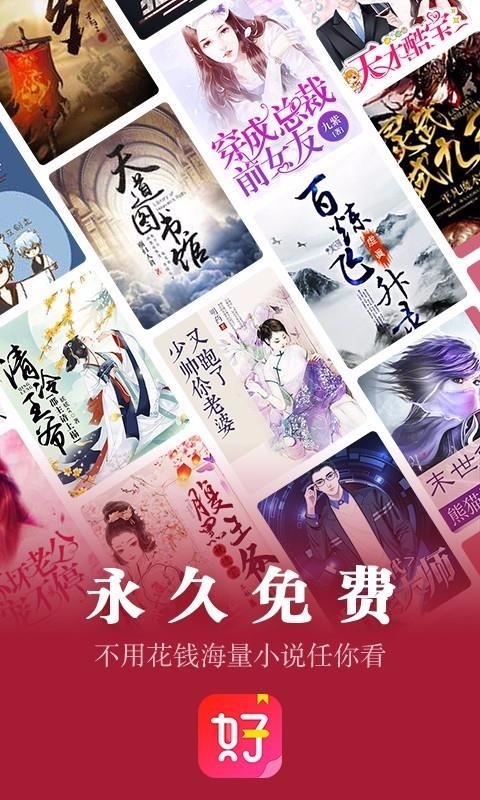 好看小说安卓版下载