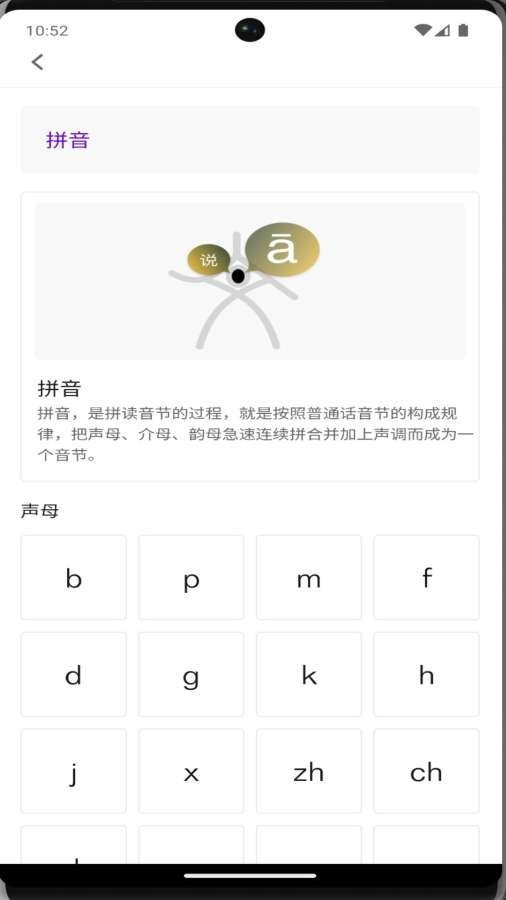 牙牙学语app