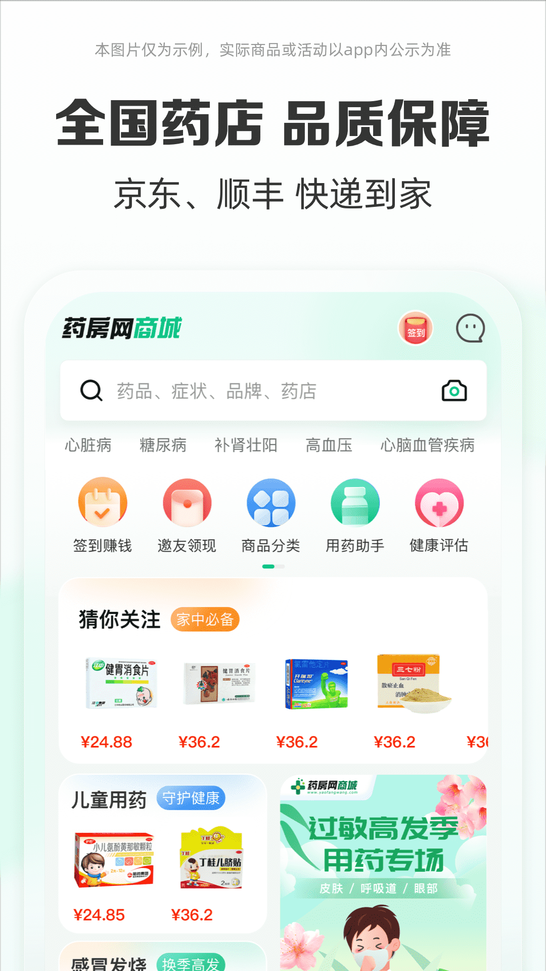 药房网商城官网app