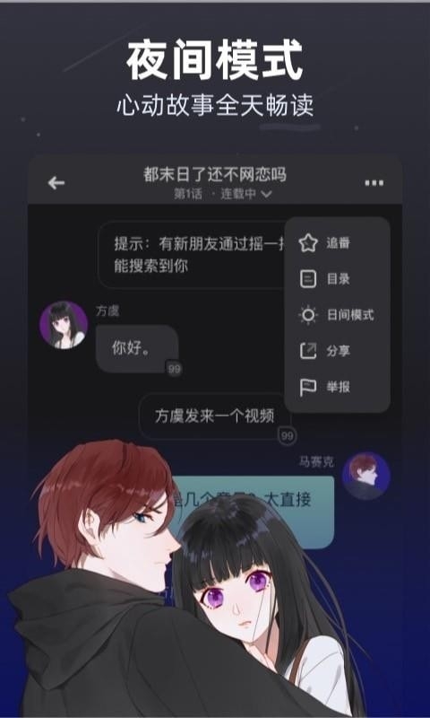 话萌小说app下载