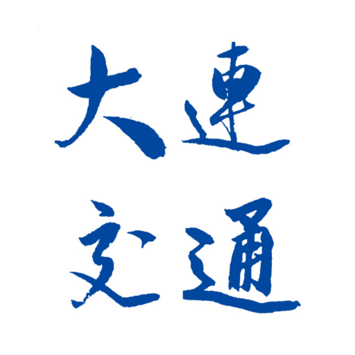 大连交通e出行app官方下载